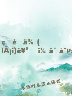 甜蜜來(lái)襲，專寵偽裝小蘿莉！
